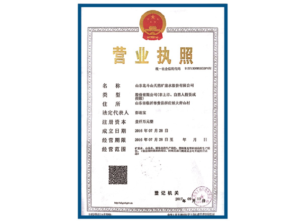 营业执照