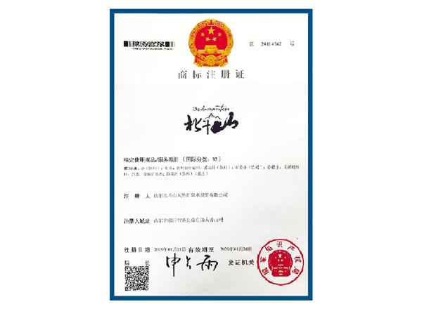 商标注册证
